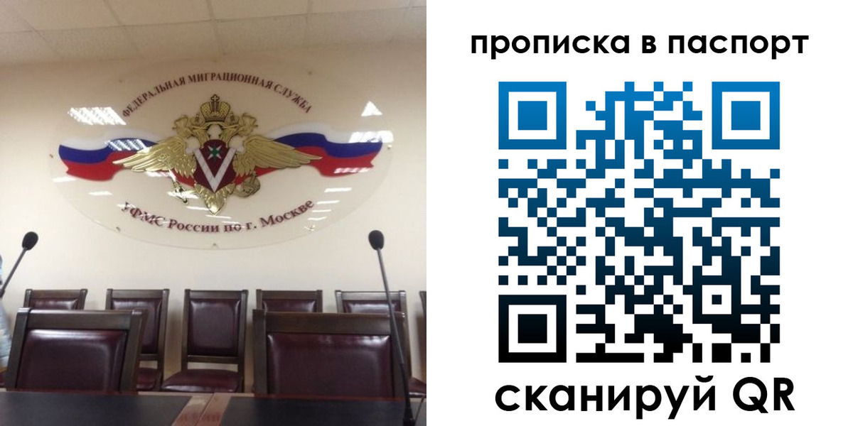 регистрация в Домодедово