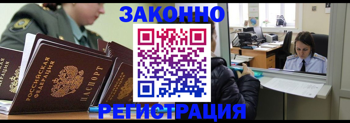 временная регистрация адрес в Домодедово
