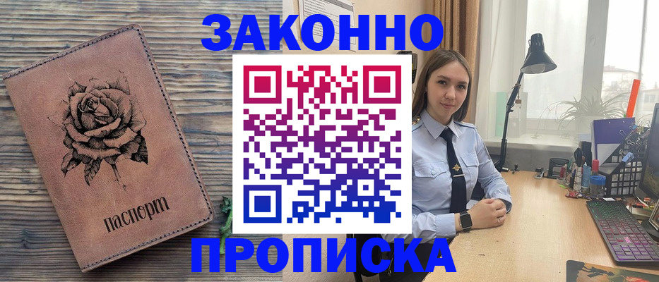 регистрация в Домодедово