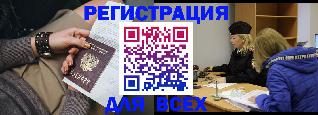 купить прописку в Домодедово