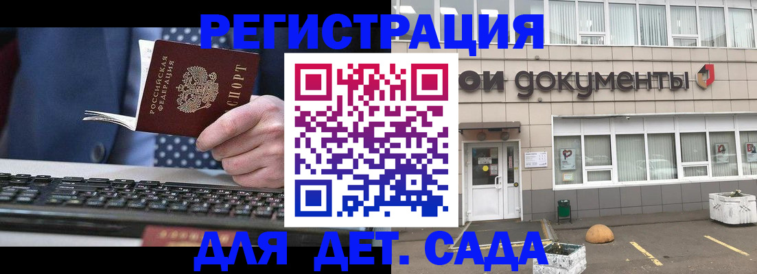 прописка гарантия в Домодедово
