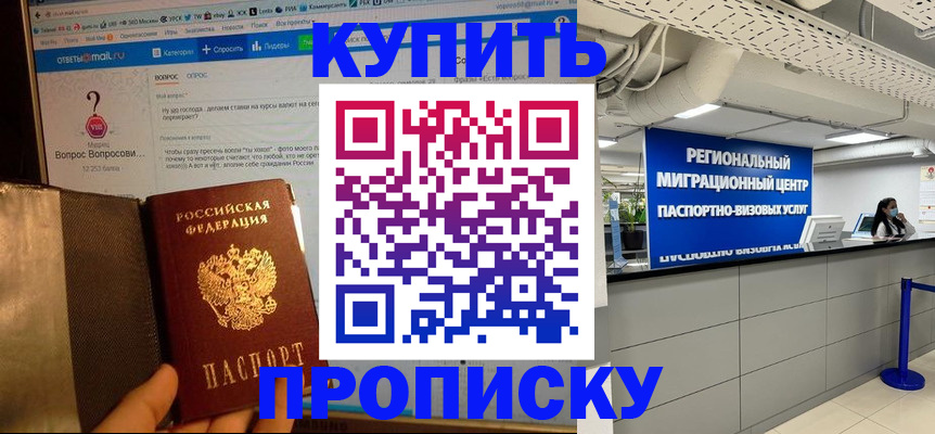 временная регистрация законно в Домодедово