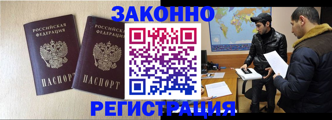 прописка паспорт в Домодедово