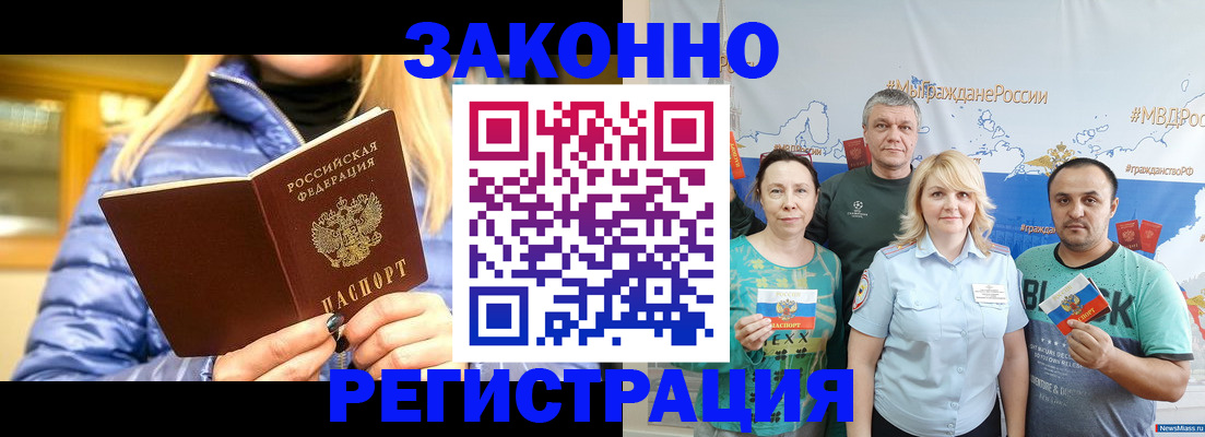 прописка регистрация в Домодедово